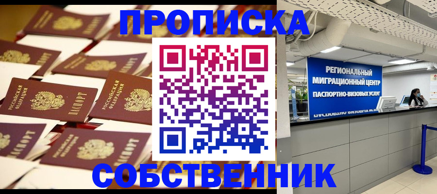 прописка в Карачаево-Черкесии